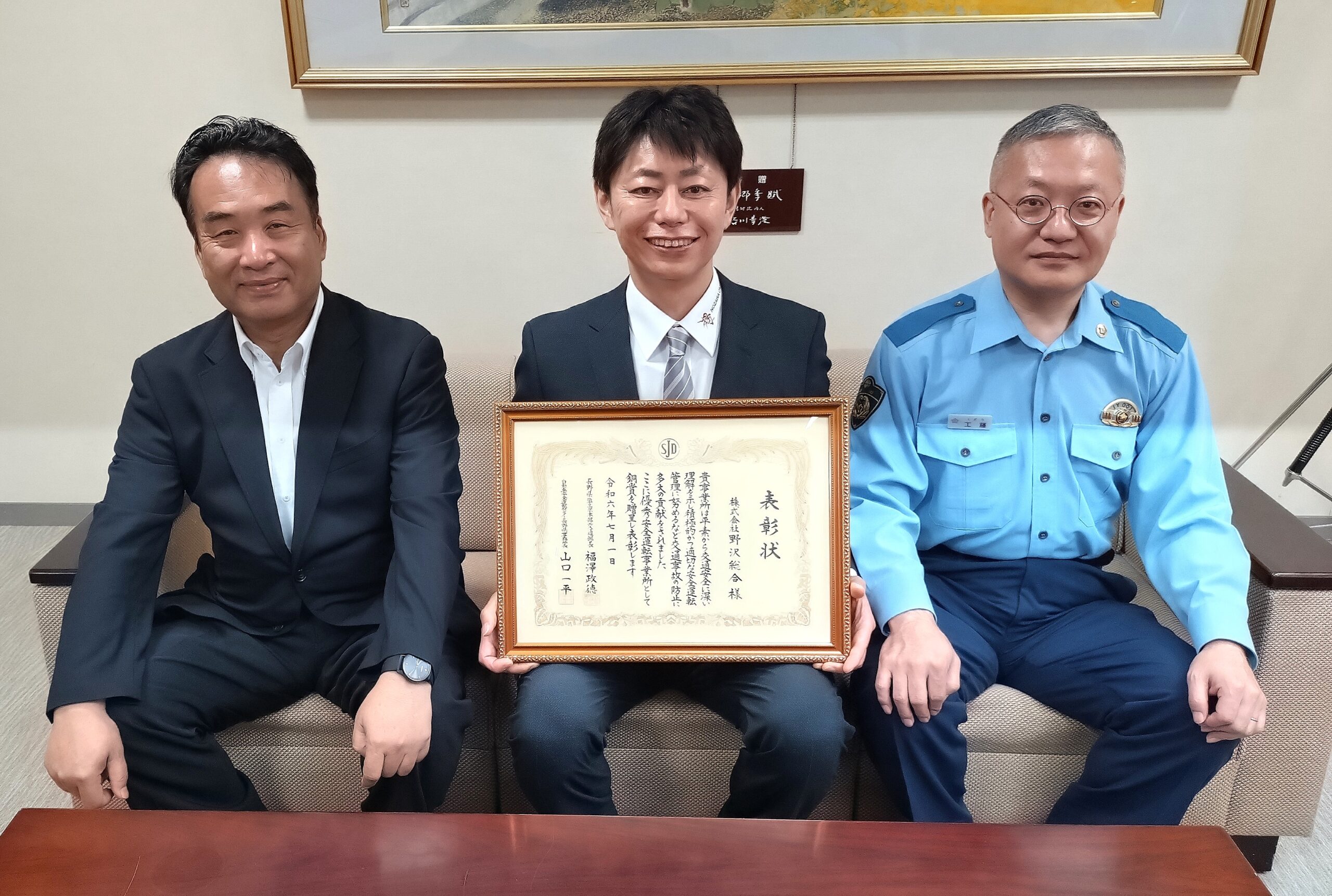自動車安全センターと長野県警察より優秀安全運転事業所として表彰され